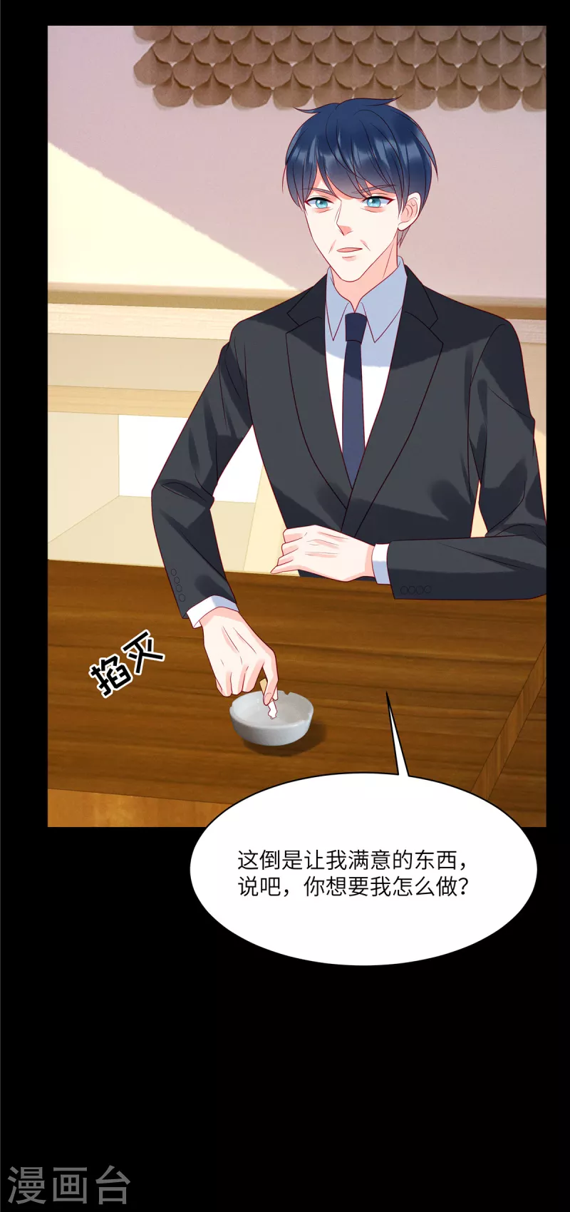 第99话 我要绑架苏家的少爷-第101话