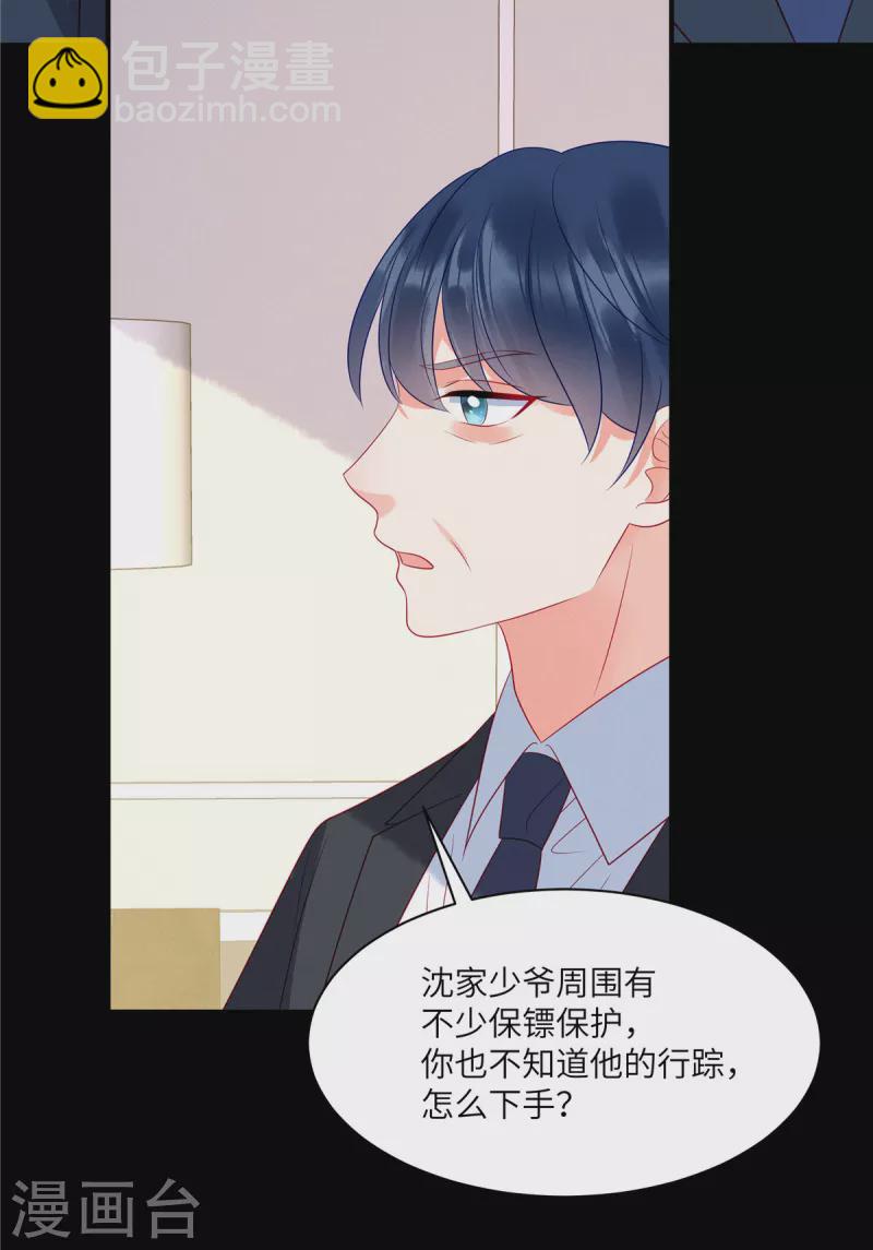 第99话 我要绑架苏家的少爷-第101话