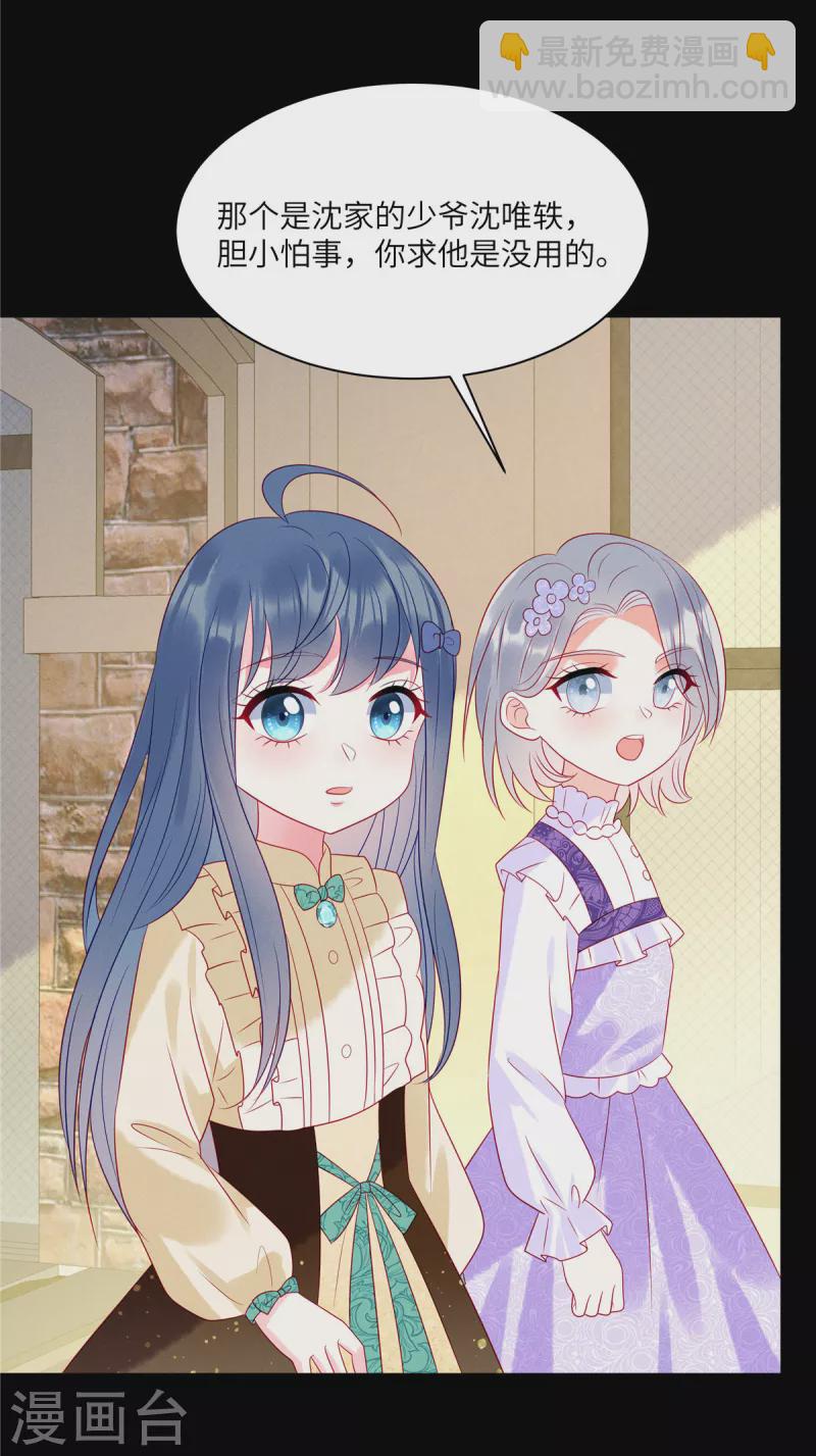 第99话 我要绑架苏家的少爷-第101话