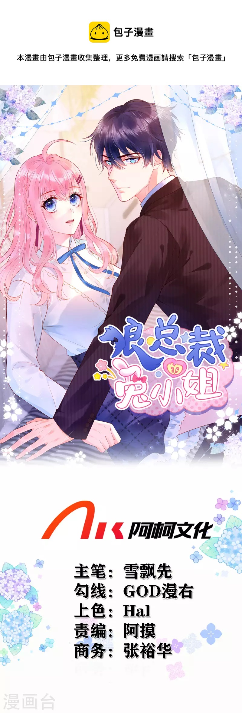 第101话 你就是我的救命恩人-第103话