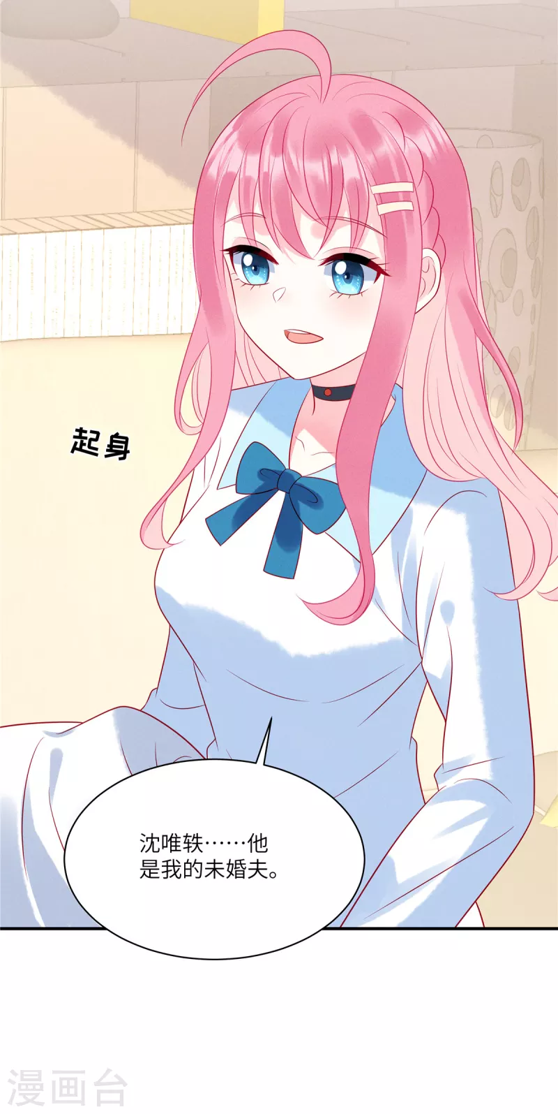 第103话 谢谢你，沈唯轶！-第105话