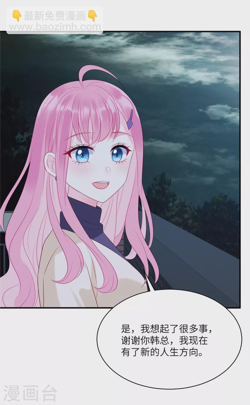 第103话 谢谢你，沈唯轶！-第105话