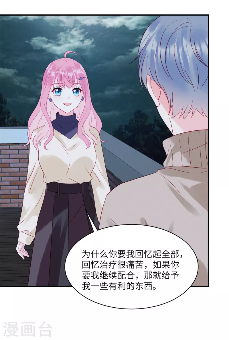 第103话 谢谢你，沈唯轶！-第105话