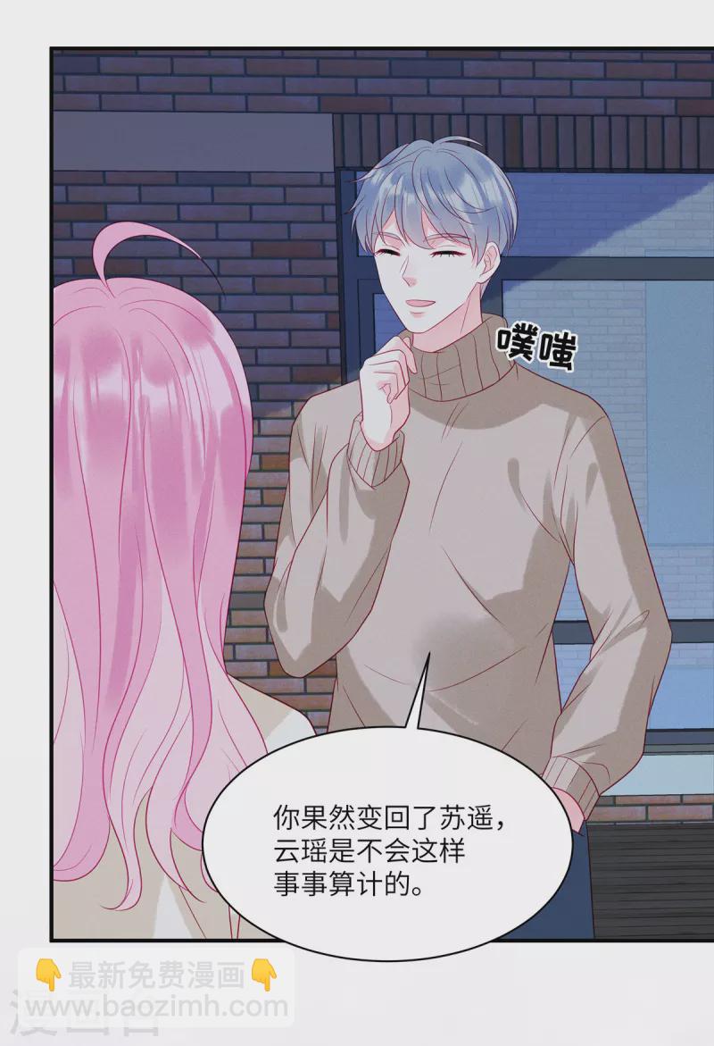 第103话 谢谢你，沈唯轶！-第105话