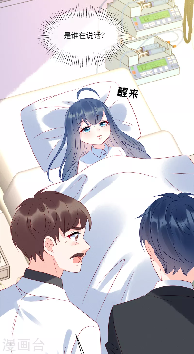 第103话 谢谢你，沈唯轶！-第105话