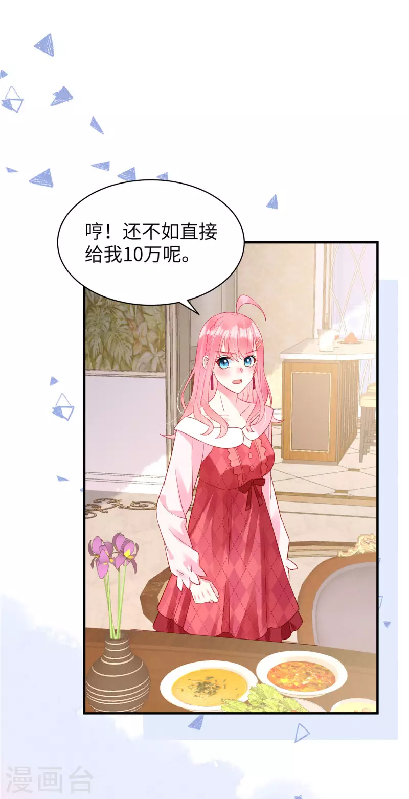 第11话 女人，你赚了我的吻-第13话