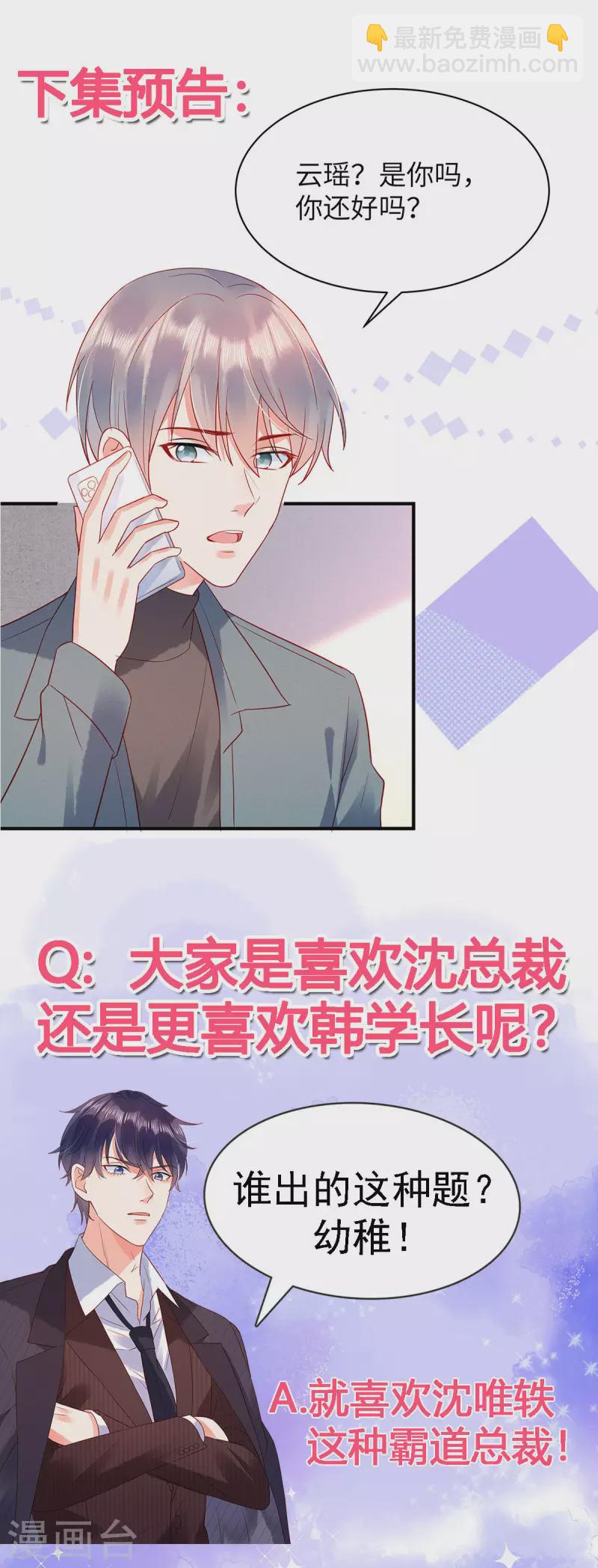 第11话 女人，你赚了我的吻-第13话