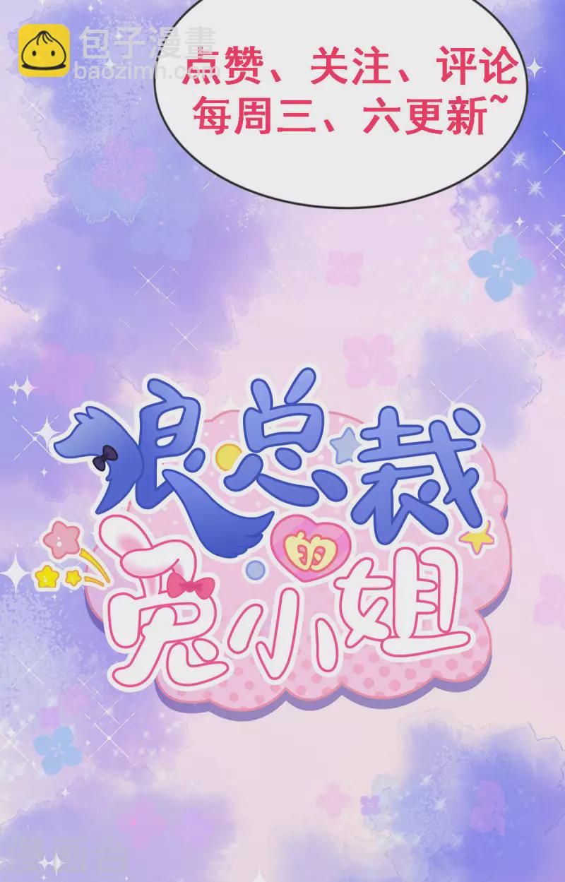 狼總裁的兔小姐 - 第11話 女人，你賺了我的吻 - 2