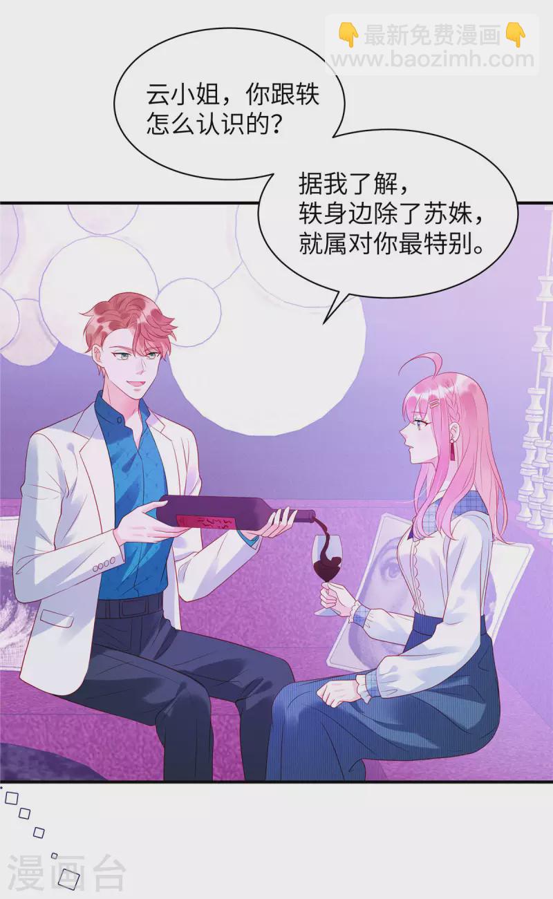 第23话 要不要哥哥陪你玩？-第25话