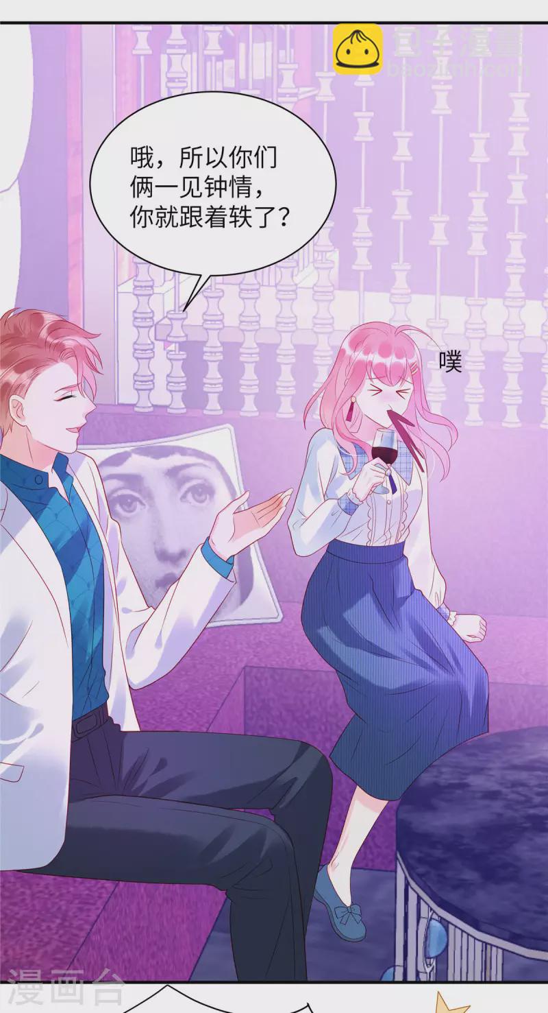 第23话 要不要哥哥陪你玩？-第25话