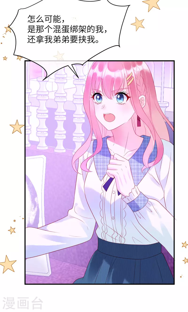 第23话 要不要哥哥陪你玩？-第25话