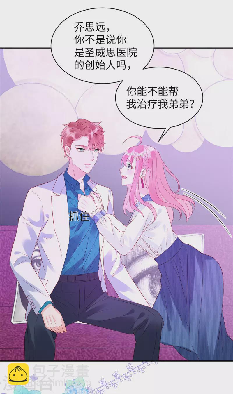 第23话 要不要哥哥陪你玩？-第25话