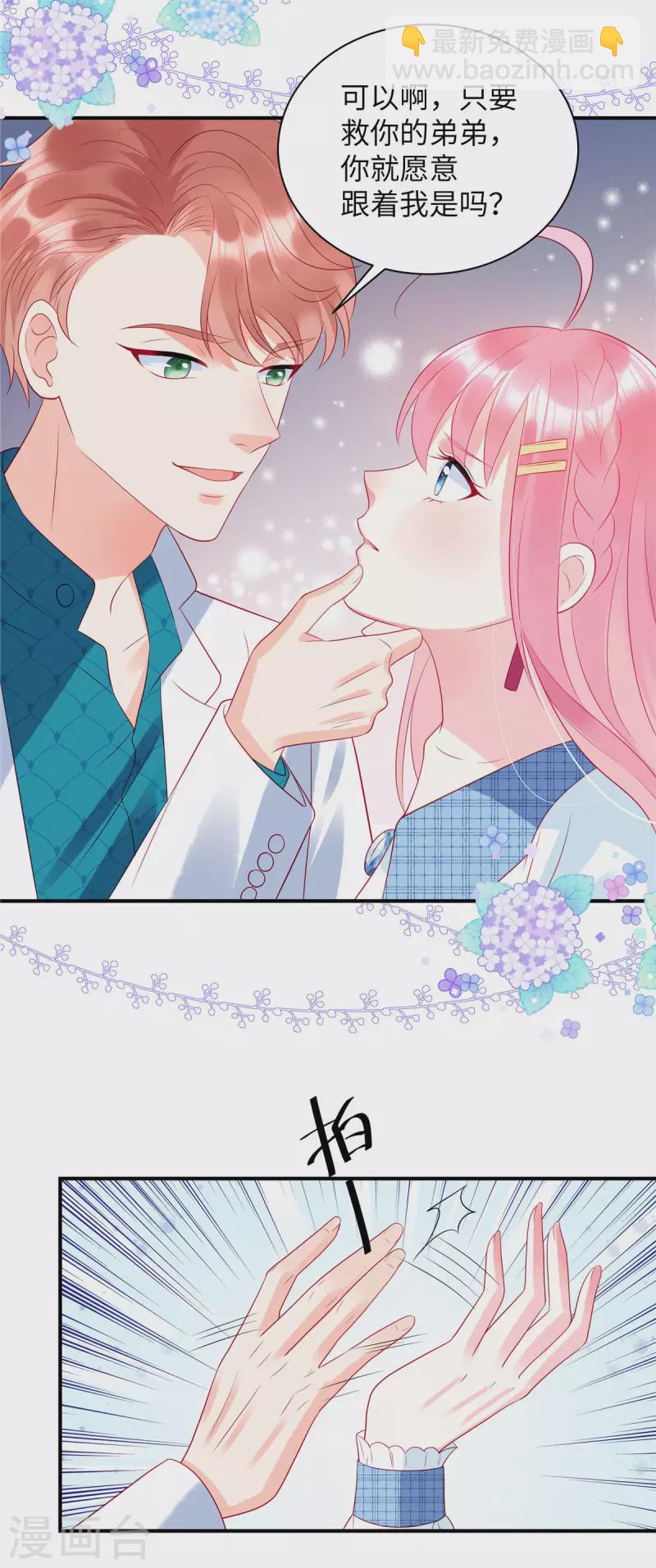 第23话 要不要哥哥陪你玩？-第25话