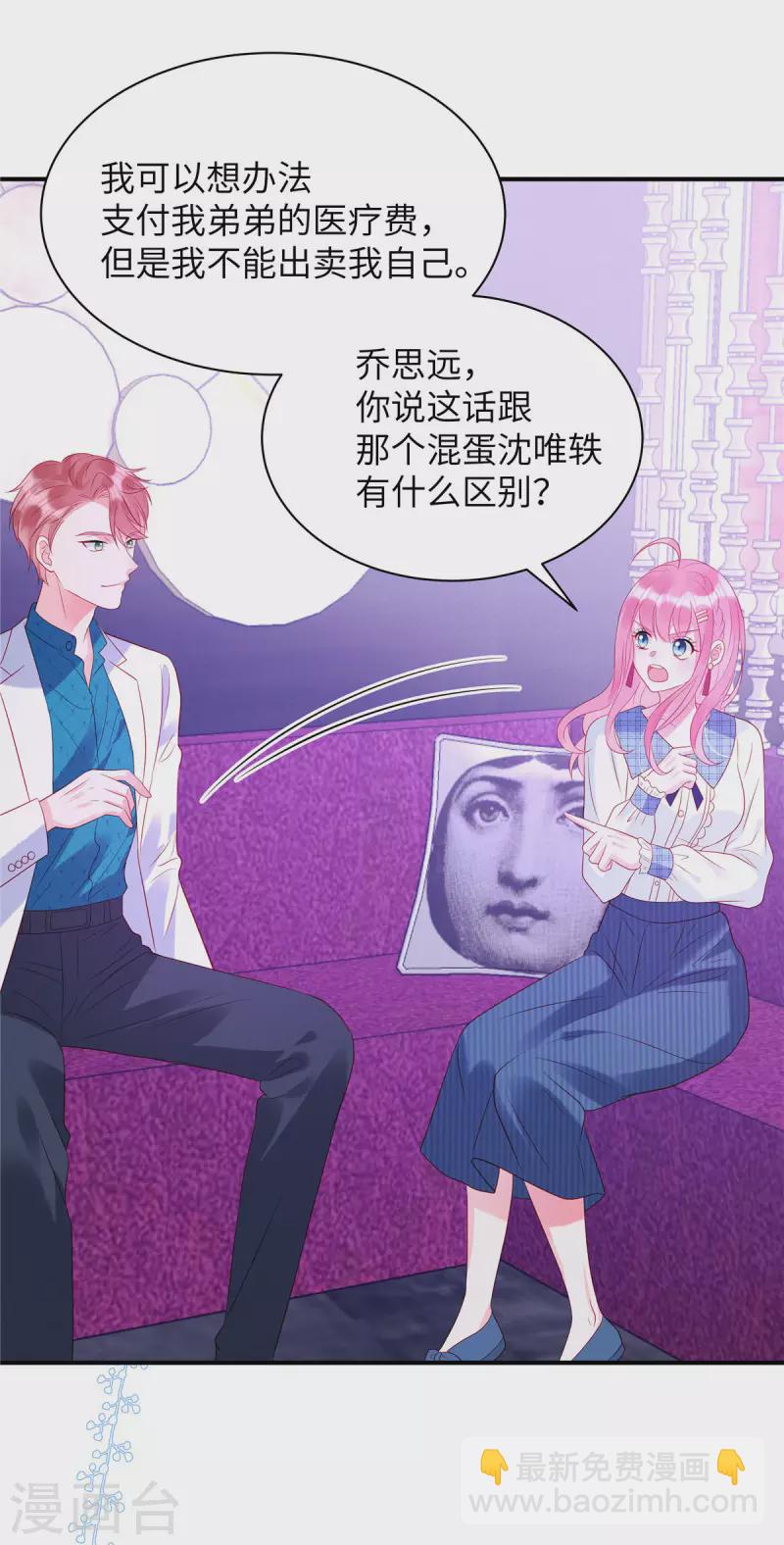 第23话 要不要哥哥陪你玩？-第25话