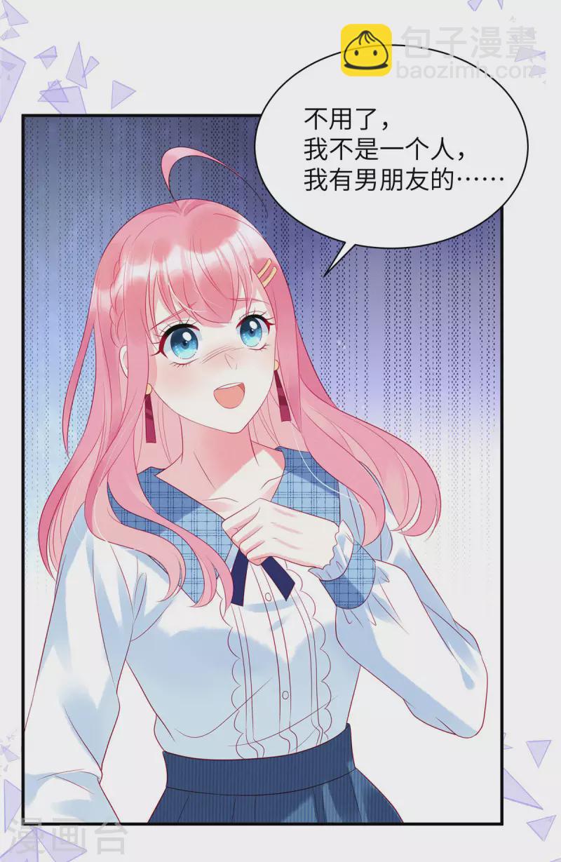 第23话 要不要哥哥陪你玩？-第25话