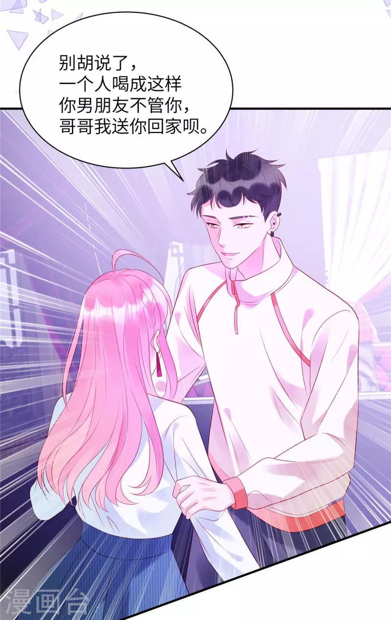 第23话 要不要哥哥陪你玩？-第25话