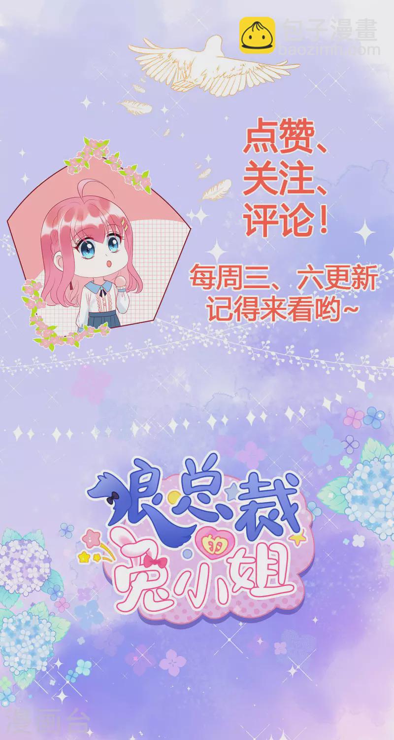 第23话 要不要哥哥陪你玩？-第25话