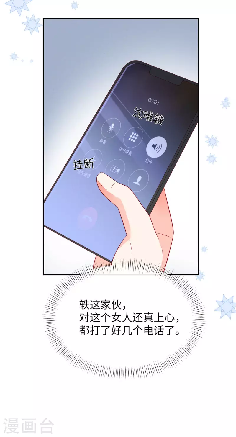 第23话 要不要哥哥陪你玩？-第25话