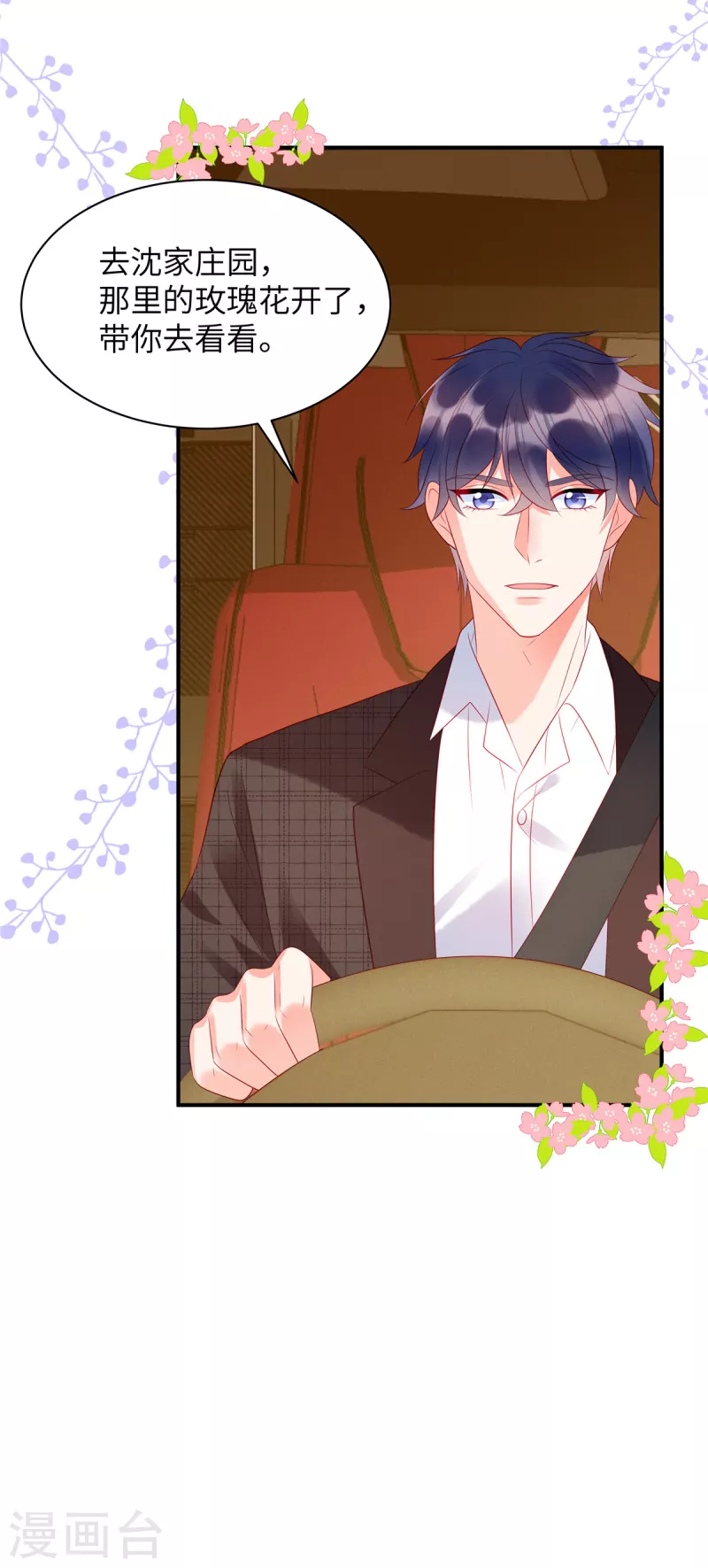 第27话 你要吃我剩下的？-第29话