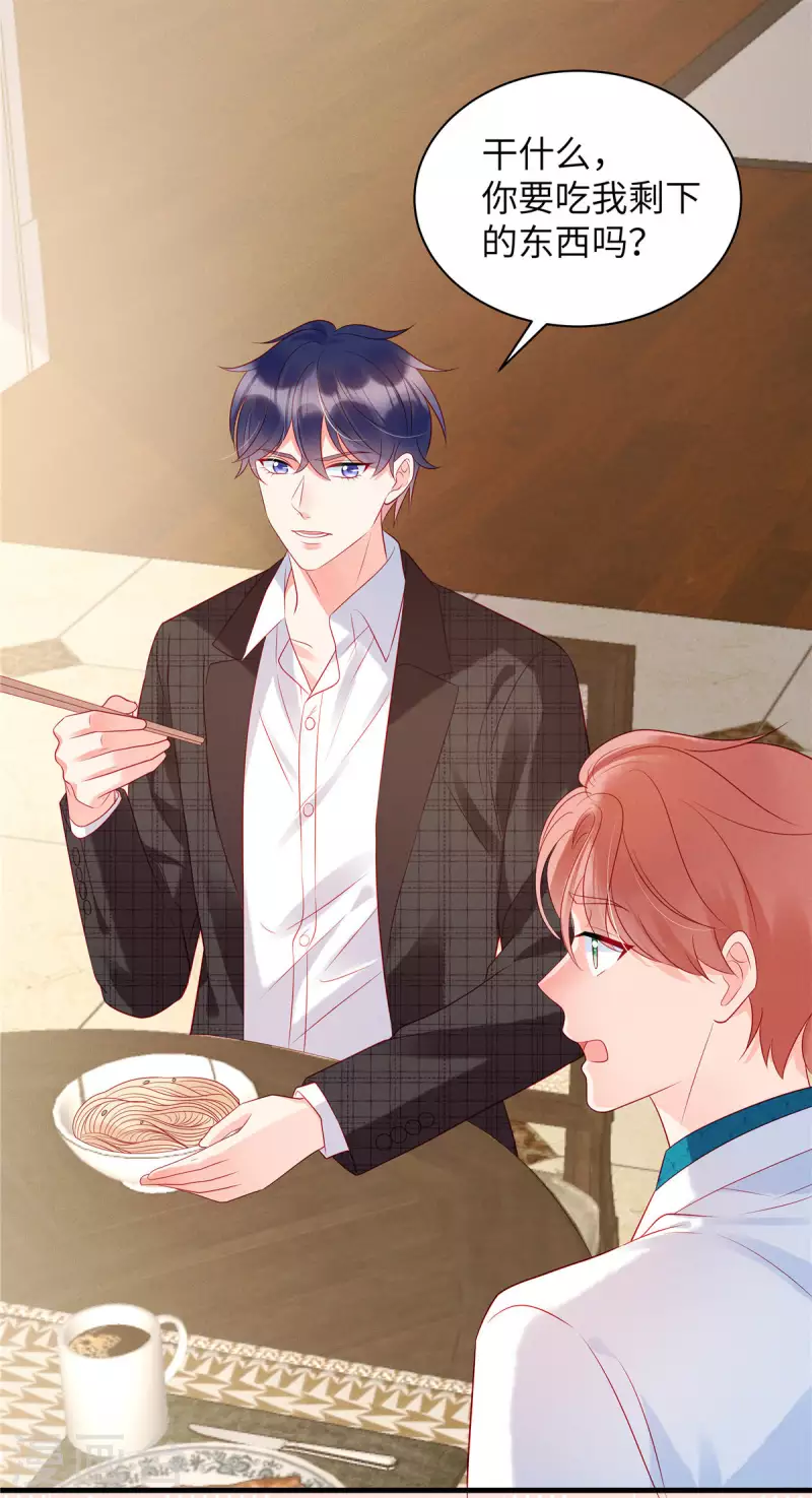 第27话 你要吃我剩下的？-第29话