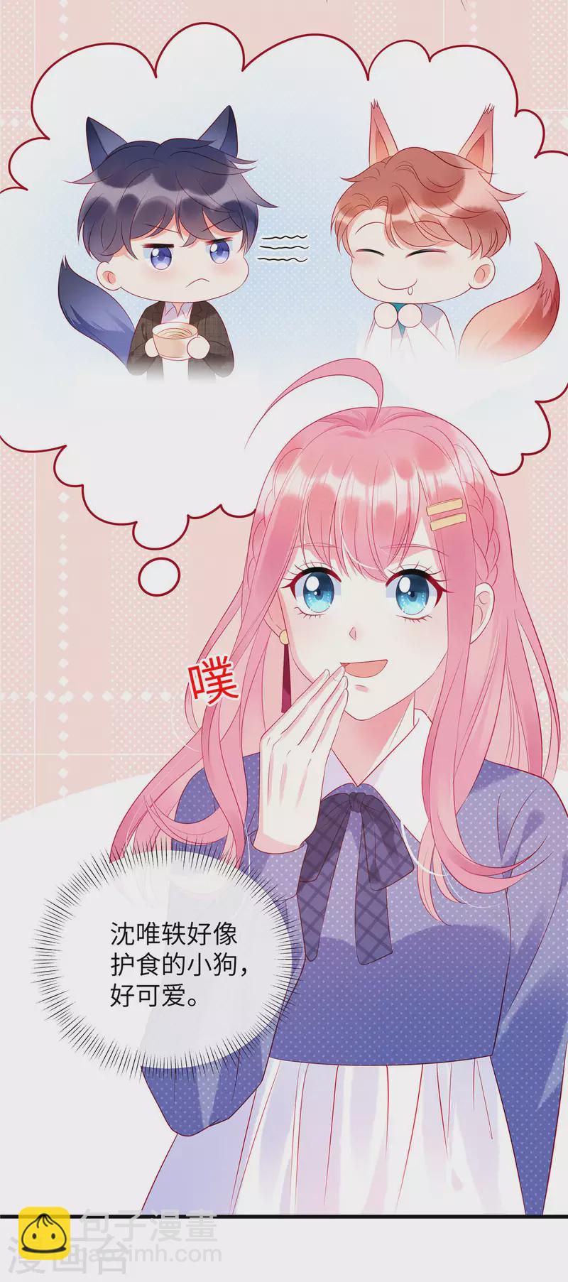 第27话 你要吃我剩下的？-第29话