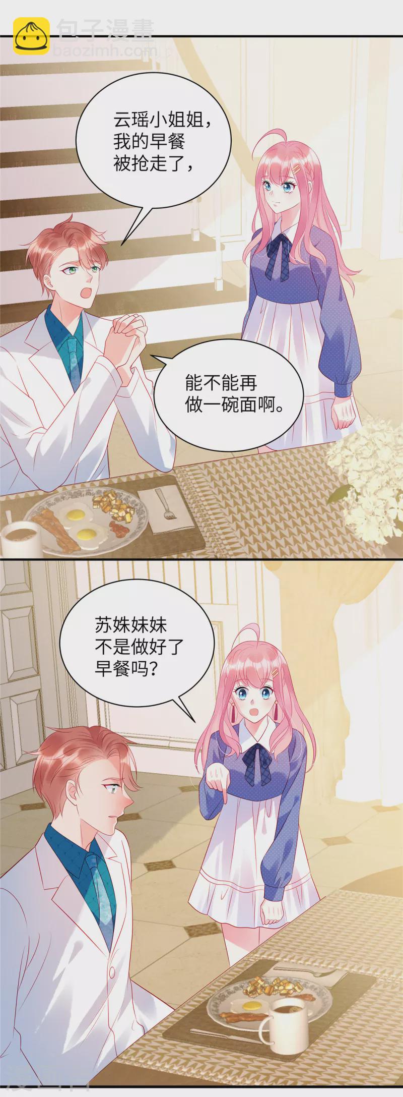 第27话 你要吃我剩下的？-第29话