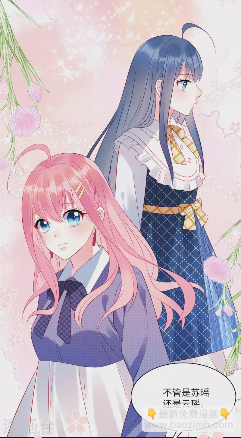 狼總裁的兔小姐 - 第37話 蘇家的大小姐只能是我 - 4