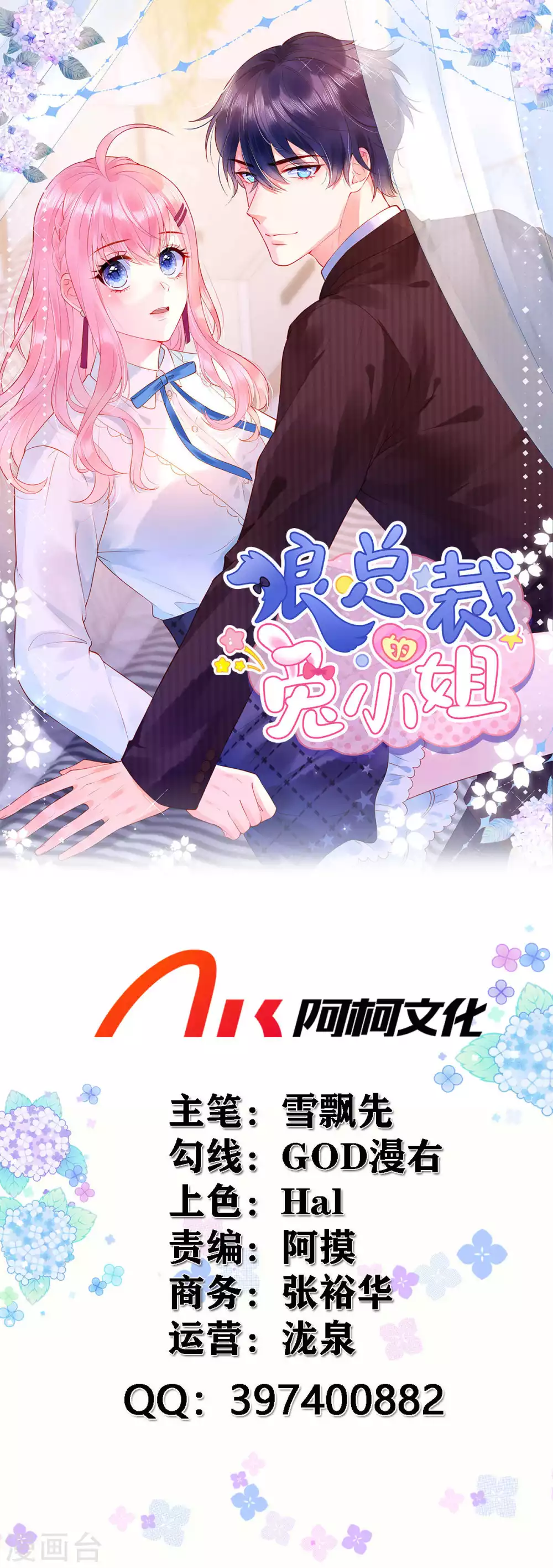 狼總裁的兔小姐 - 第3話 你真以爲我是DUCK？！ - 1