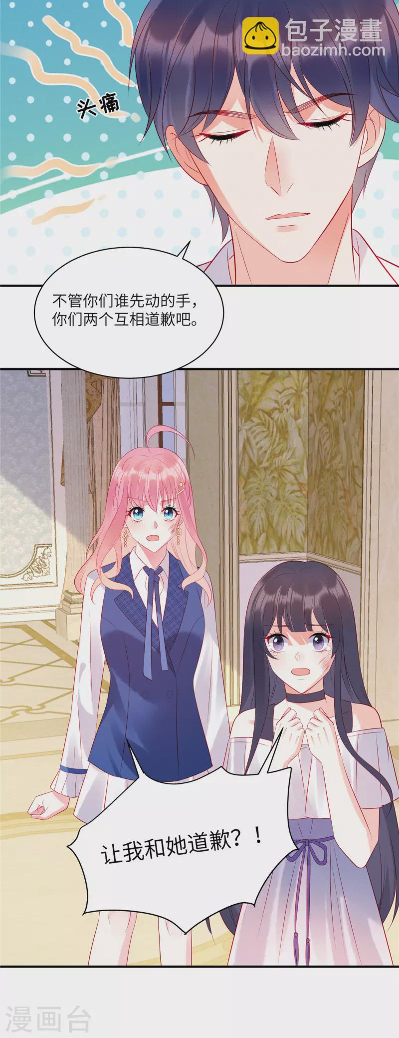 第43话 两个女人的夹缝中生存-第45话