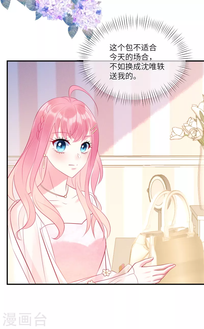 第45话 我的包是你哥哥送的哦-第47话