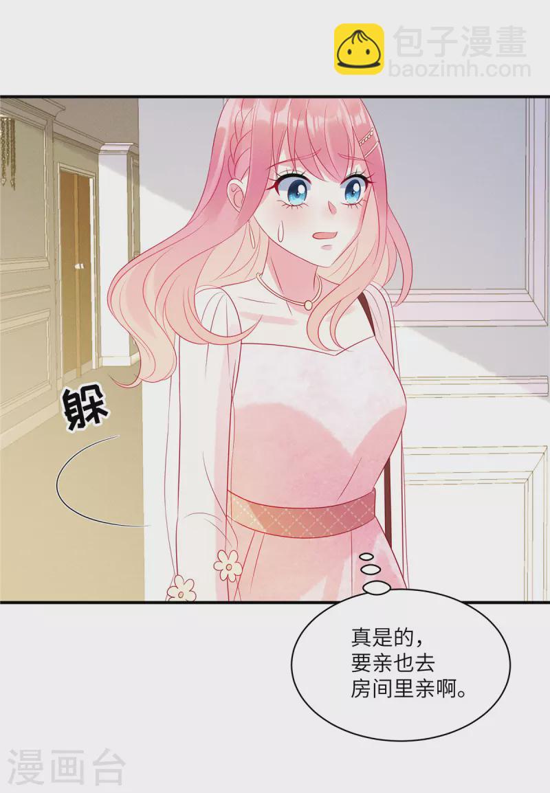 狼總裁的兔小姐 - 第49話 人美心善的小姐姐 - 1