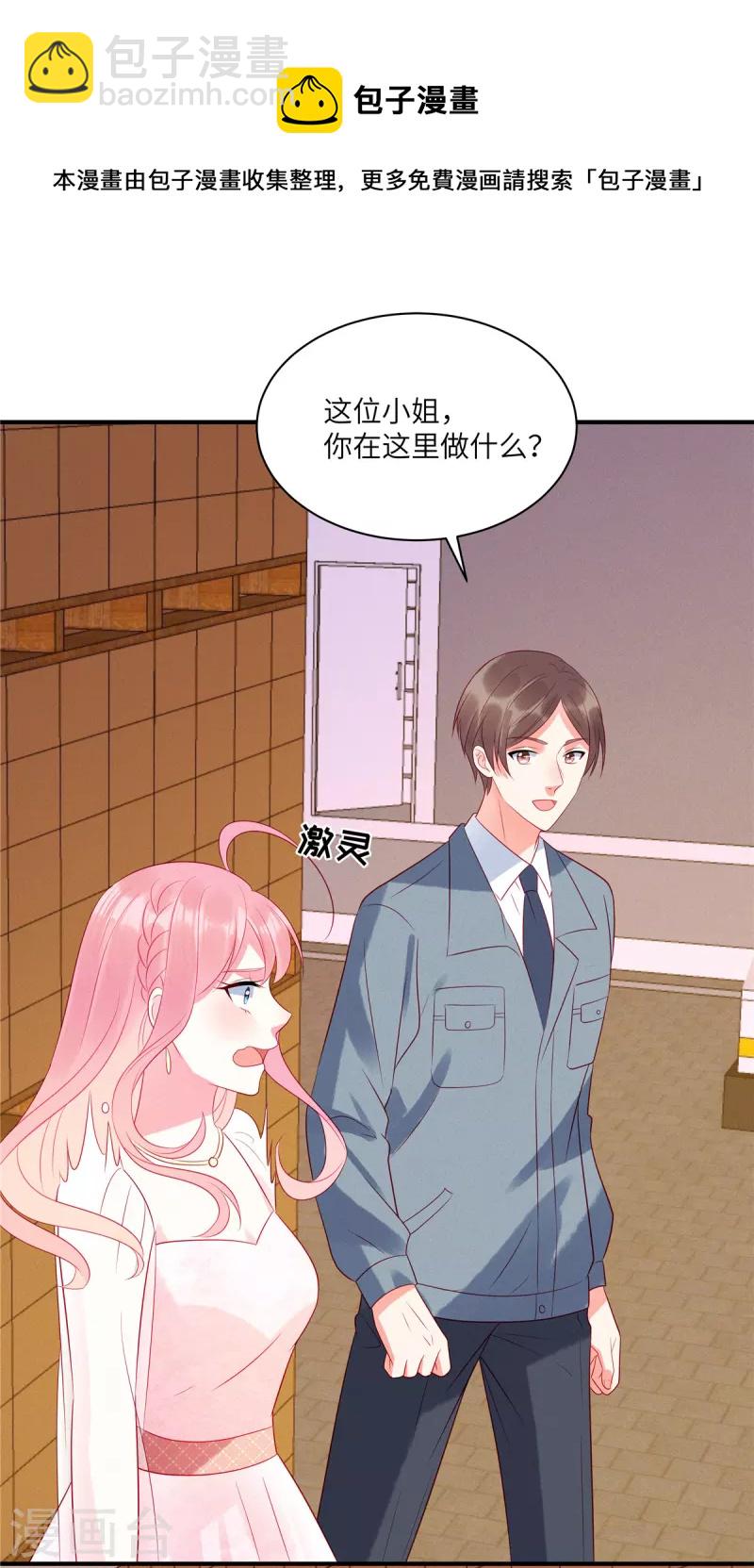狼總裁的兔小姐 - 第51話 送你一顆真心 - 1