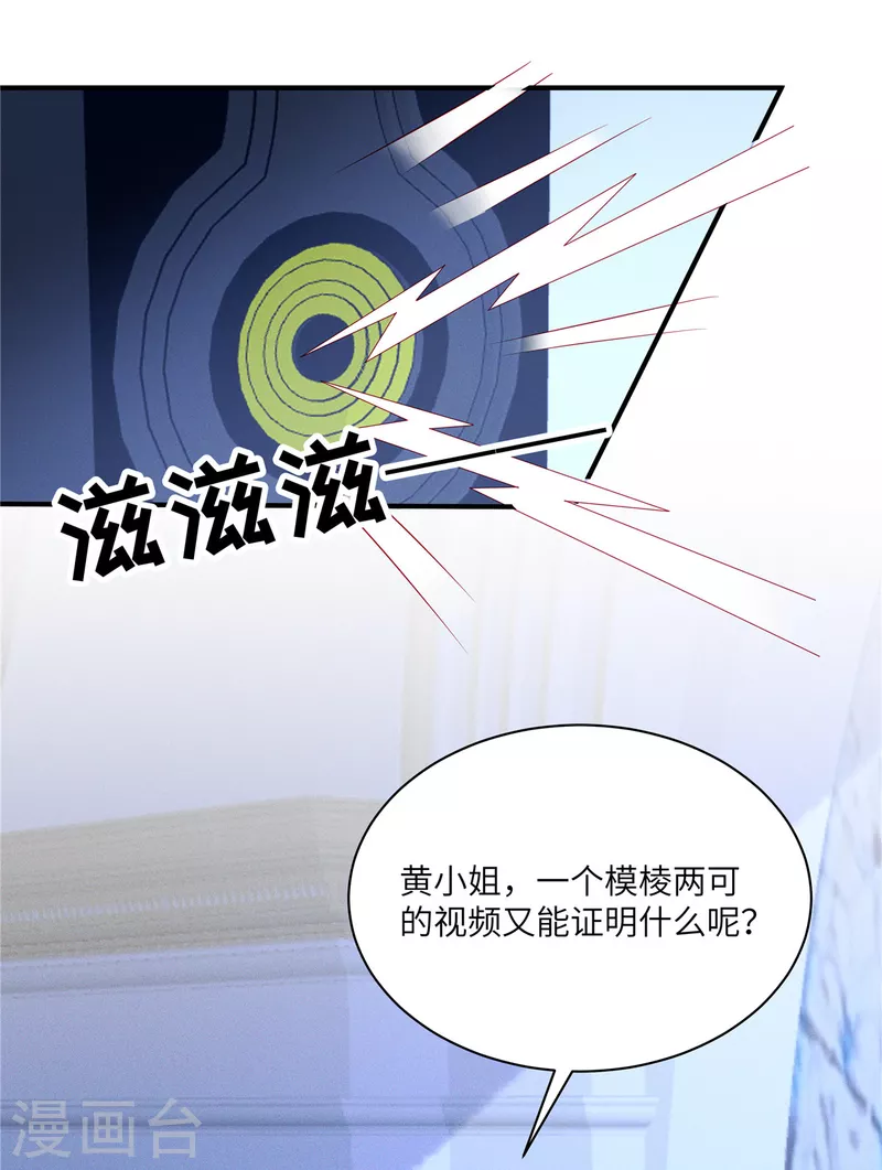 狼總裁的兔小姐 - 第55話 是誰的好戲 - 2