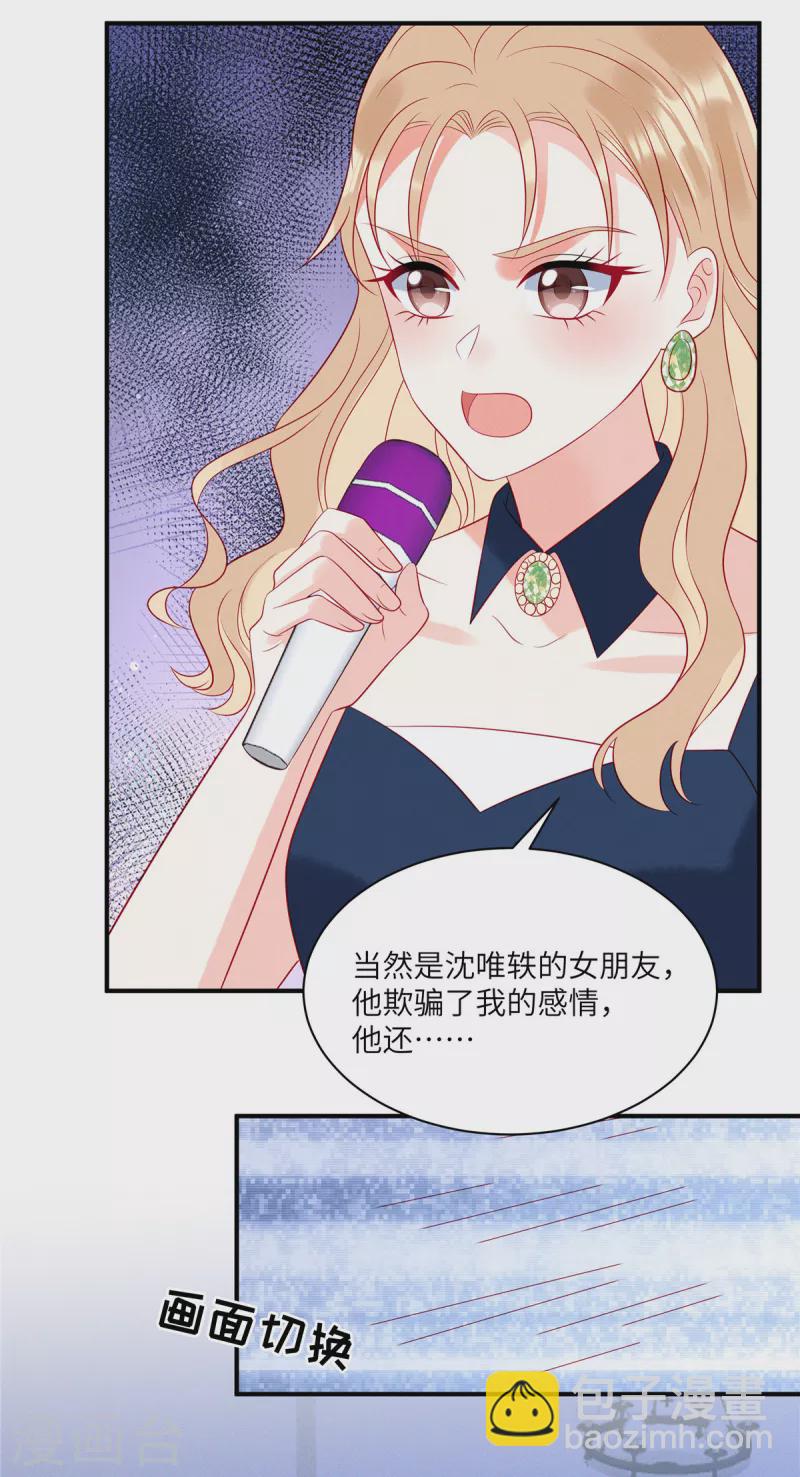 狼總裁的兔小姐 - 第55話 是誰的好戲 - 6