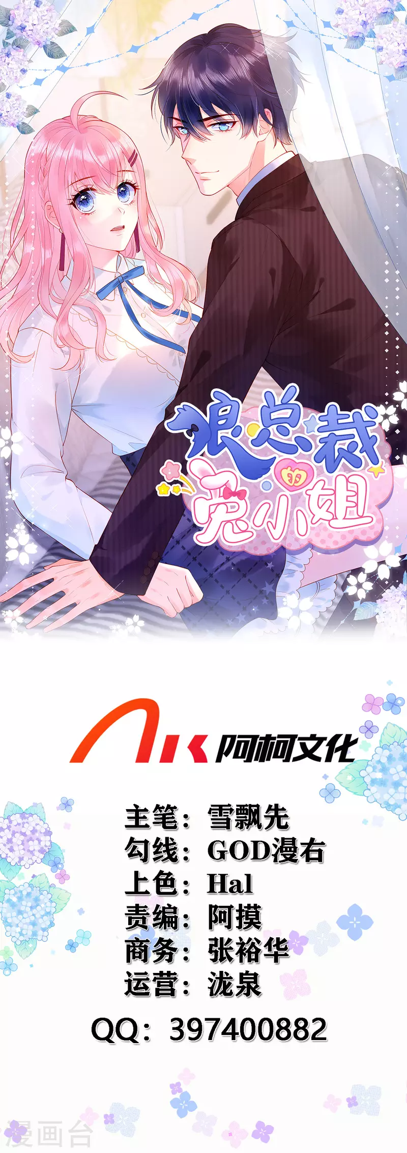 狼總裁的兔小姐 - 第5話 記住我的名字 - 1