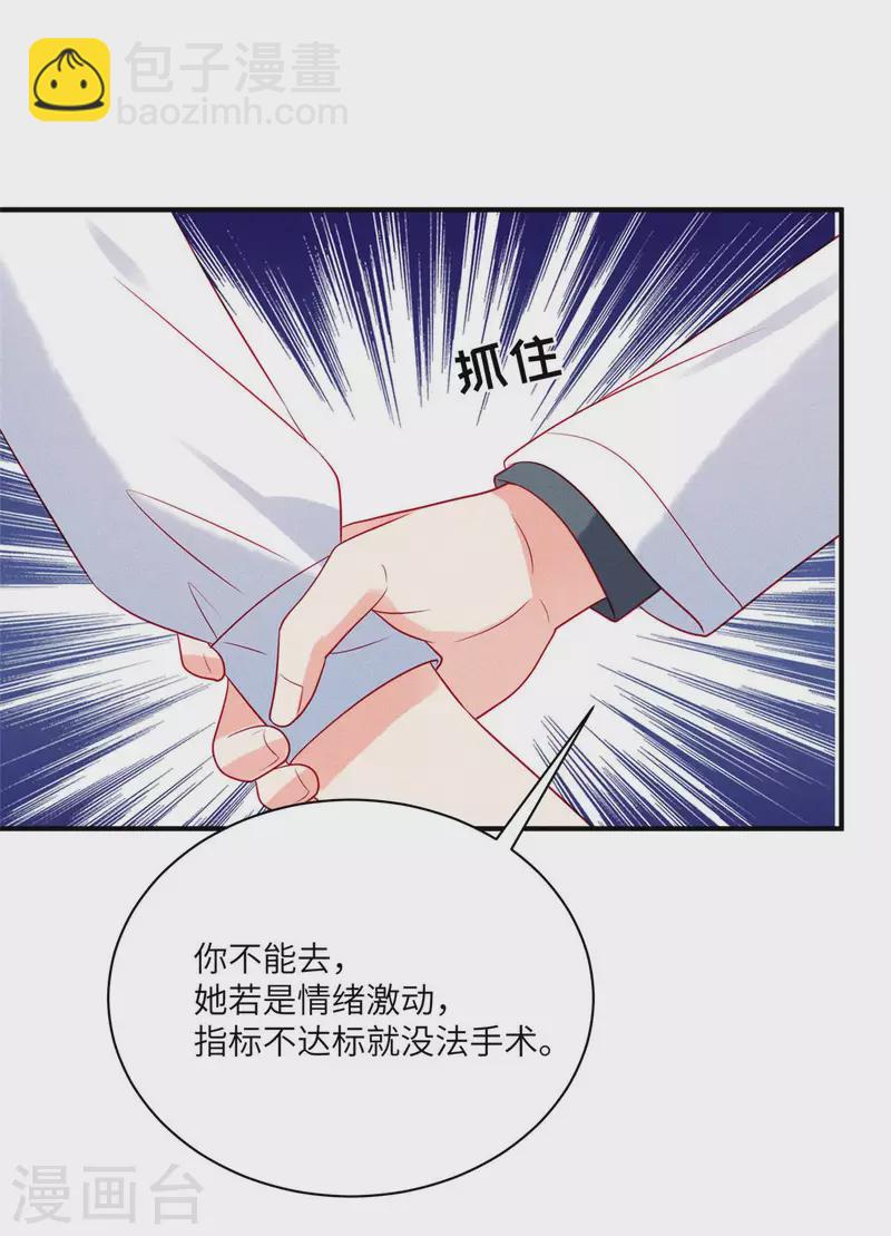 狼總裁的兔小姐 - 第71話 讓我成爲“祭品” - 2