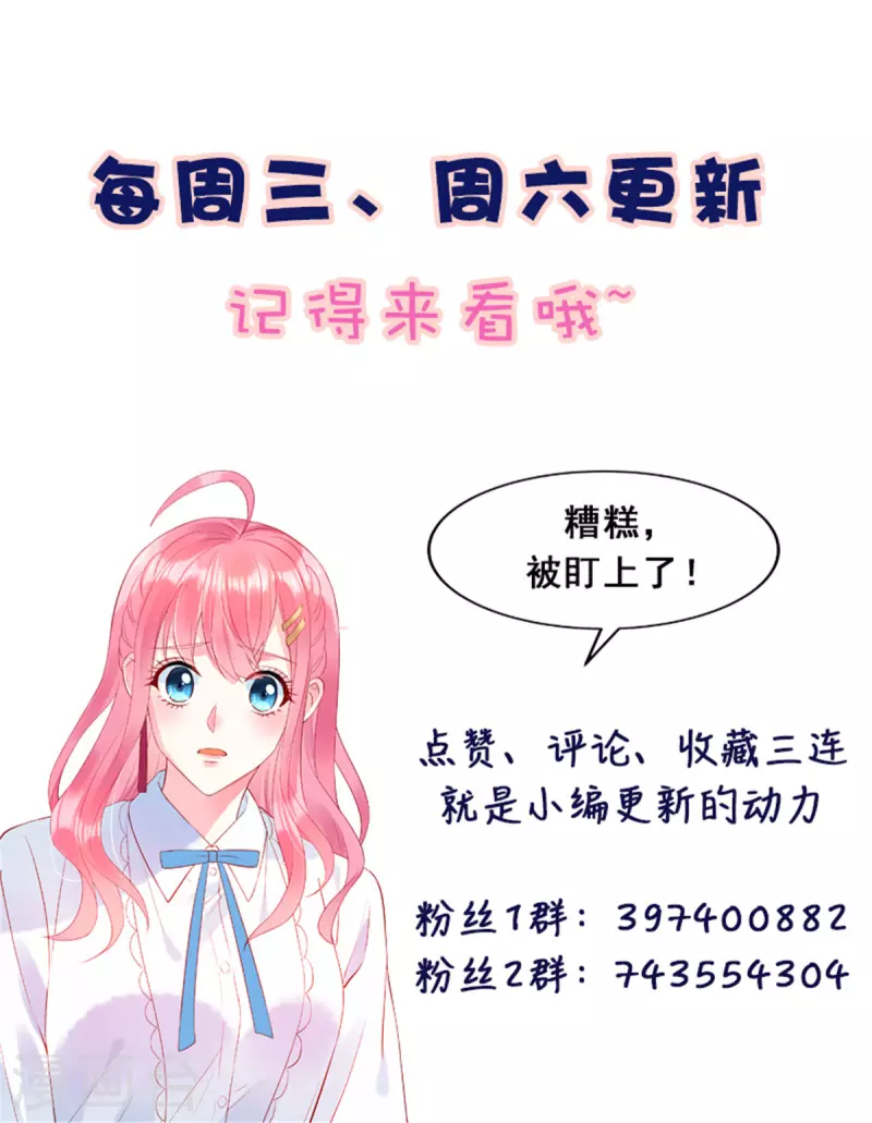 狼總裁的兔小姐 - 第75話 誰讓你帶女人住我的家 - 1