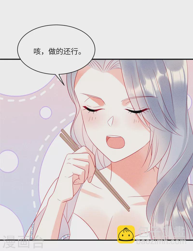 狼總裁的兔小姐 - 第77話 抓住了妹子的胃 - 1