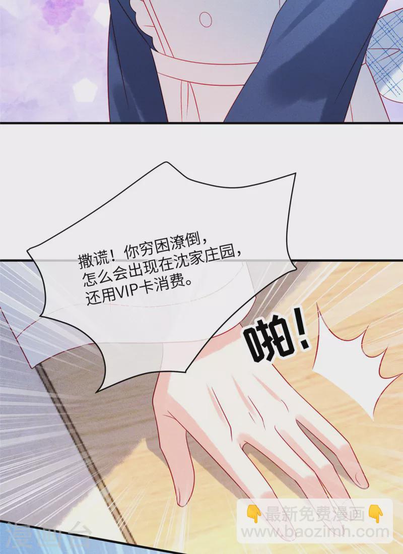 狼總裁的兔小姐 - 第77話 抓住了妹子的胃 - 6