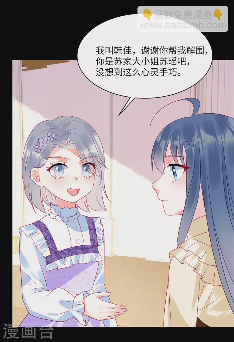 第97话 原来她就是韩佳-第99话