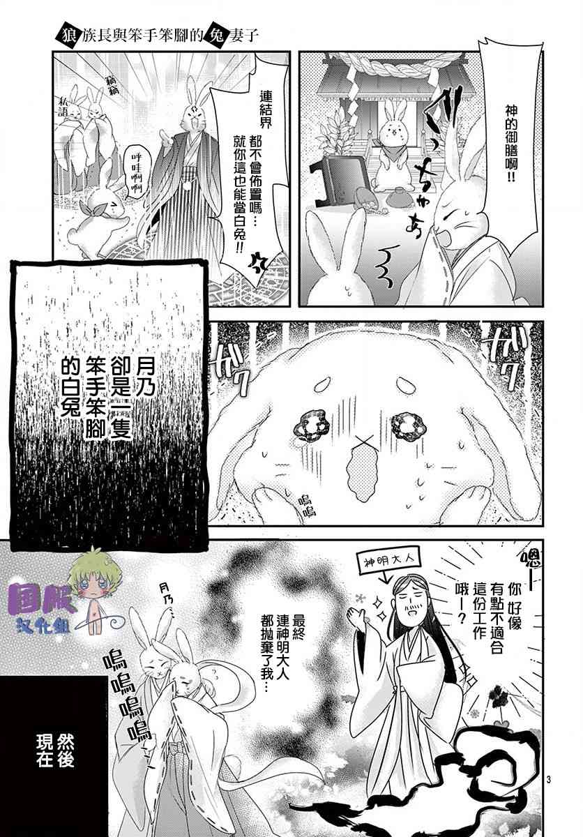 狼族長與笨手笨腳的兔妻子 - 1話 - 5