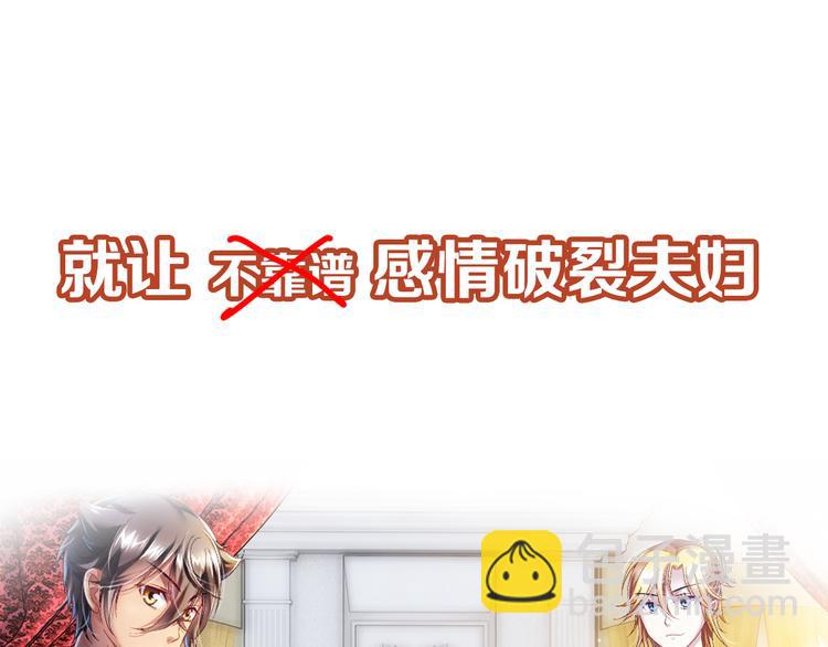 【第三季】序章 不靠谱夫妇感情危机！-第115话