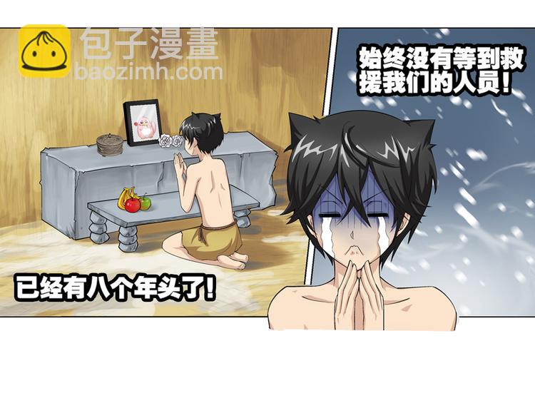 第16话 孤岛求生（下）(1/2)-第17话