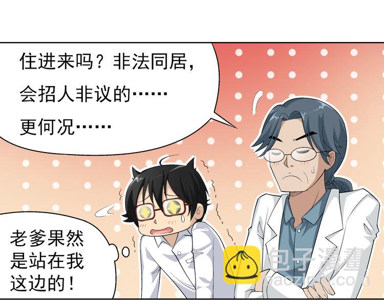 第2话 快递新娘（下）(1/2)-第3话