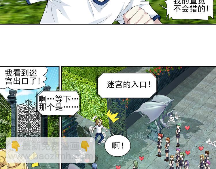 第46话 迷宫大赛（下）(1/2)-第47话