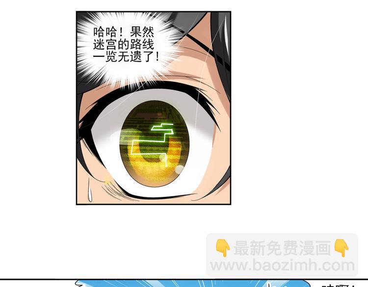 第46话 迷宫大赛（下）(1/2)-第47话