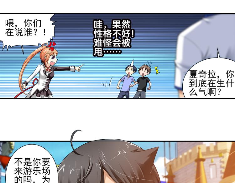 第19话 游乐场惊魂（上）-第73话