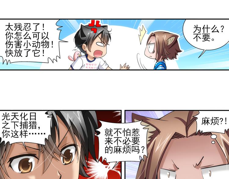 第21话 狼族的熊孩子（上）(1/2)-第75话