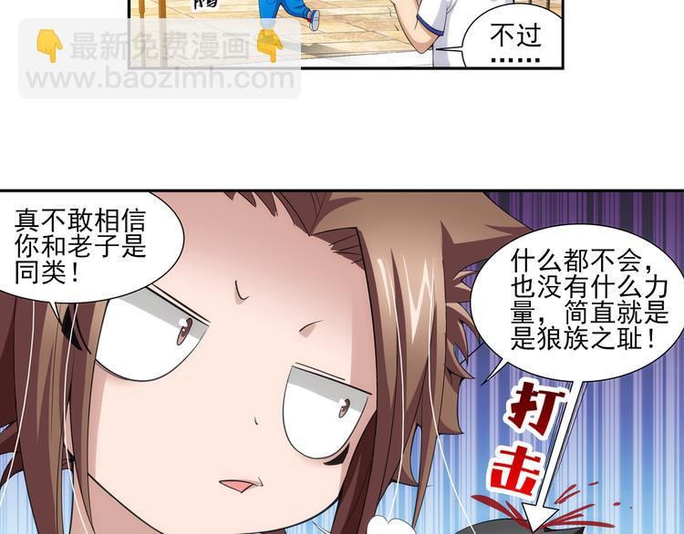 第21话 狼族的熊孩子（上）(1/2)-第75话