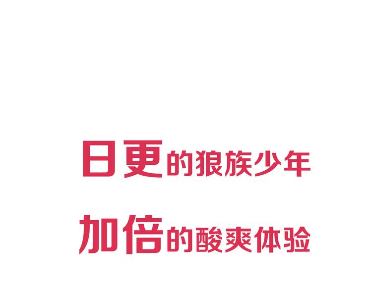 第21话 狼族的熊孩子（上）(1/2)-第75话